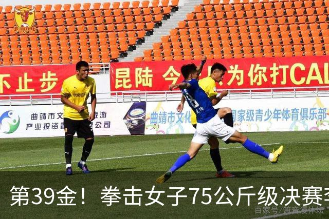 第39金！拳击女子75公斤级决赛李倩4-1夺冠